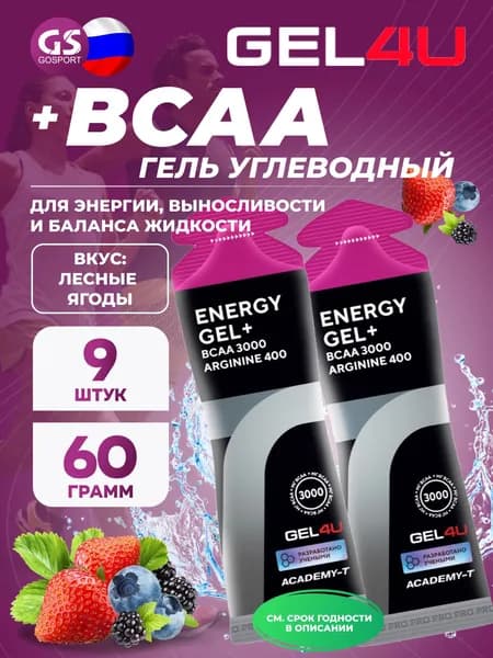 Гель питьевой GEL4U BCAA Гель Энергетический 9 x 60 г, Лесные ягоды