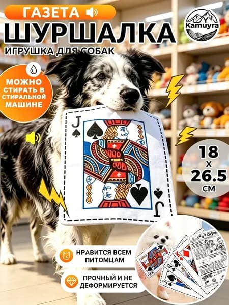 Шуршащая игрушка для собак модель J,26.5*18 см