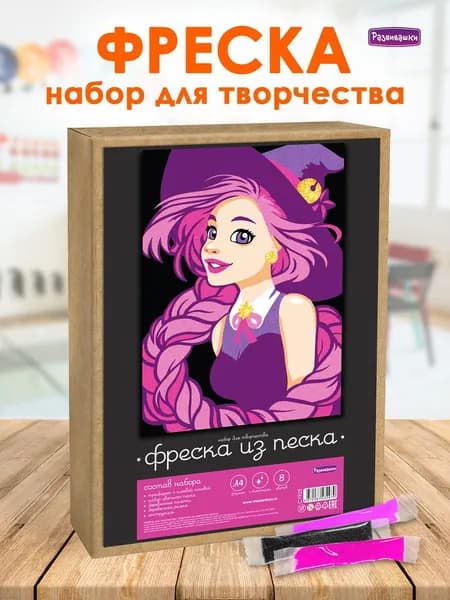 Фреска набор для творчества картина из песка А4 С1925 Развивашки