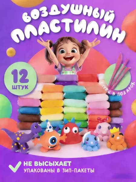 Пластилин воздушный 12 штук набор