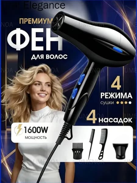 Фен для волос YJDF01 1600 Вт, скоростей 4, кол-во насадок 2, черный матовый