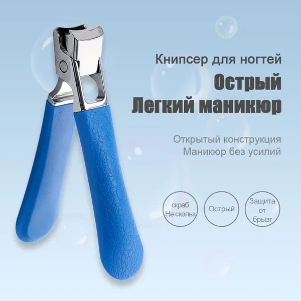 Кусачки для ногтей большие