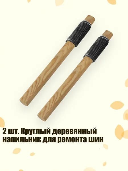 Набор для ремонта шин