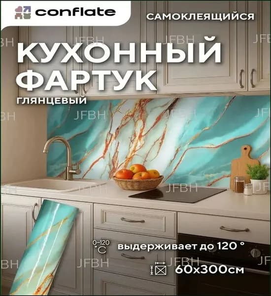 Премиумкухонный глянец, бирюзовозолотой, 60 на 300 см, самоклеящийся фартук 111