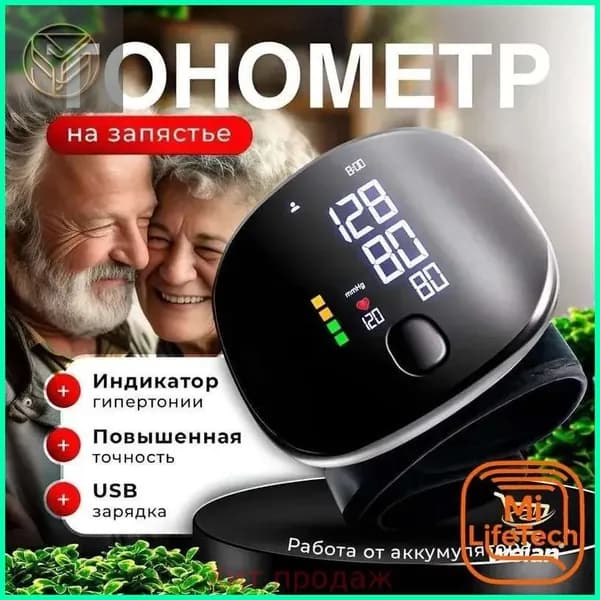 Тонометр автоматический на запястье цифровой. Аппарат для измерения давления