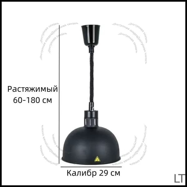 Лампа инфракрасная для подогрева блюд,0.275 кВт, регулировка по высоте, подвесной