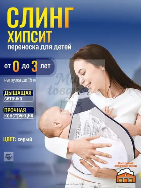 Слинг для переноски новорожденных Кенгуру переноска для детей до 3-х лет Эргорюкзак Хипсит Best Seller