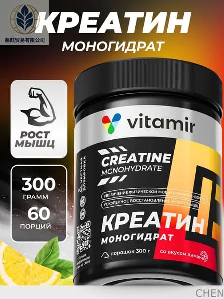 Креатин моногидрат VITAMIR PRO / Креатин моногидрат порошок 300 гр / 60 порций