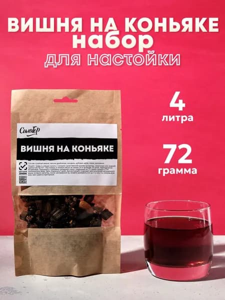 Вишня на коньяке, настойка для самогона / СилаГор