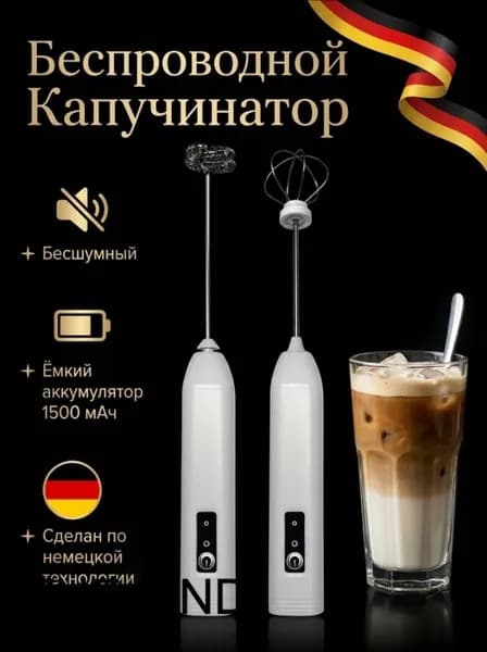 Капучинатор, Вспениватель для молока,3 Режима, Type-C, Беспроводный, Мощный 15000об/мин, Бесшумная работа