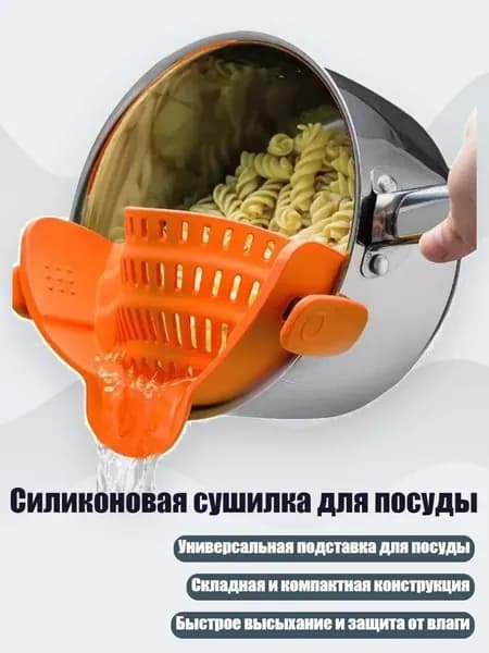 Силиконовая сушилка для посуды, Оранжевый