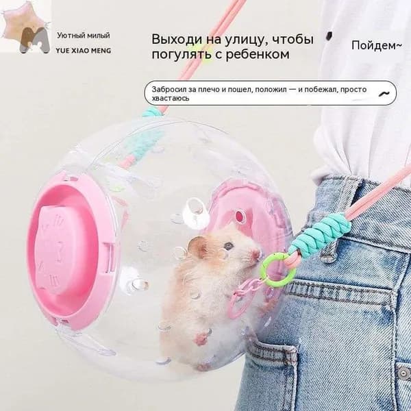 Клетка-шар 2-в-1 для хомяка, большая, с переноской, вилла для джунгарика