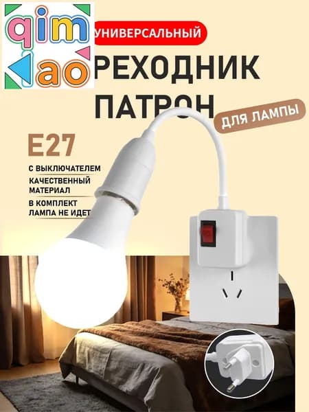 Патрон для лампы, Цоколь:E27, Нет в комплекте, 1 шт.