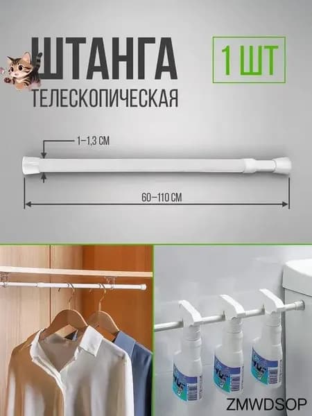 Карниз для штор для классических штор 1 ряд Телескопический