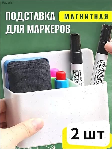 Органайзер магнитный держатель на доску, холодильник