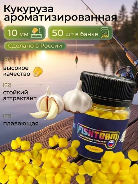 Плавающая искусственная кукуруза для рыбалки ароматизированная Чеснок