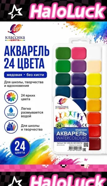 Акварельные краски для рисования 24 цвета