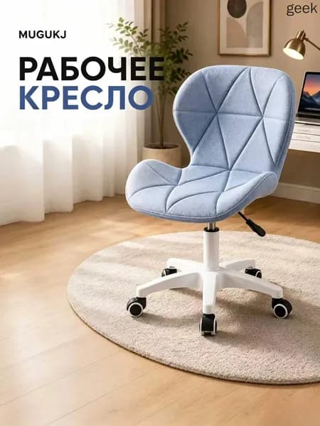 Стул мастера, Тип c-синий