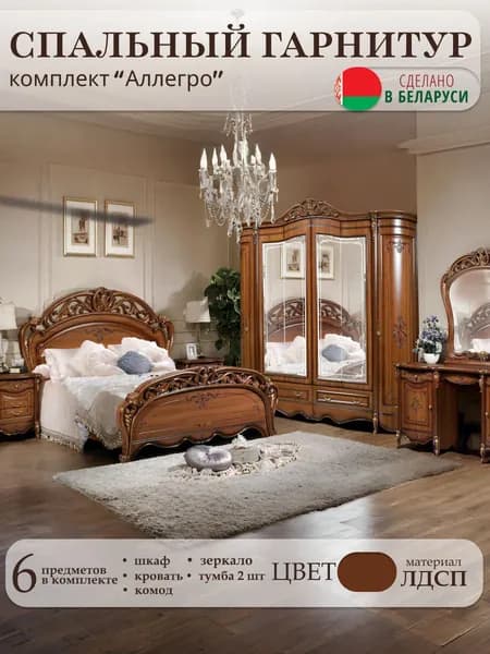 Комплект мебели для спальни