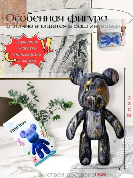 Набор для творчества Игрушка Медведь BearBrick 23 см для девочек, мальчиков и взрослых, краски флюид арт: Черный;золотой;белый