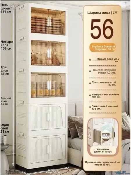 Шкаф складной 56х30х132 см