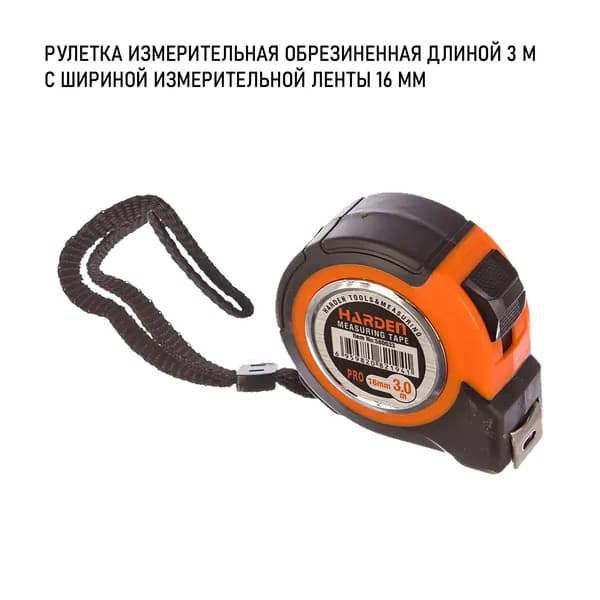Рулетка Harden, 580033, с ударопрочным корпусом, 16 мм х 3 м