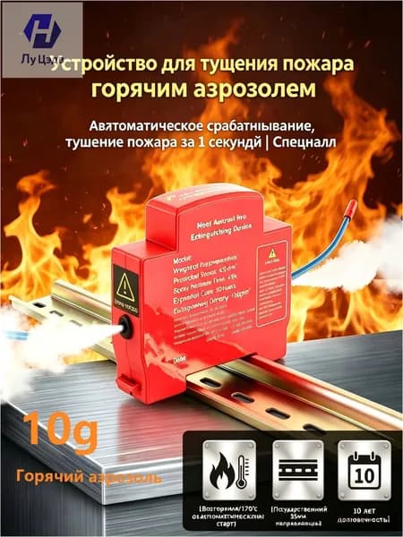 Автоматический самосрабатывающий огнетушитель аэрозольного типа для дома и шкафа, устанавливаемый на DINрейку в электрощит, от бренда ORRO, выпускается качественный в количестве от 1 до 100 штук.