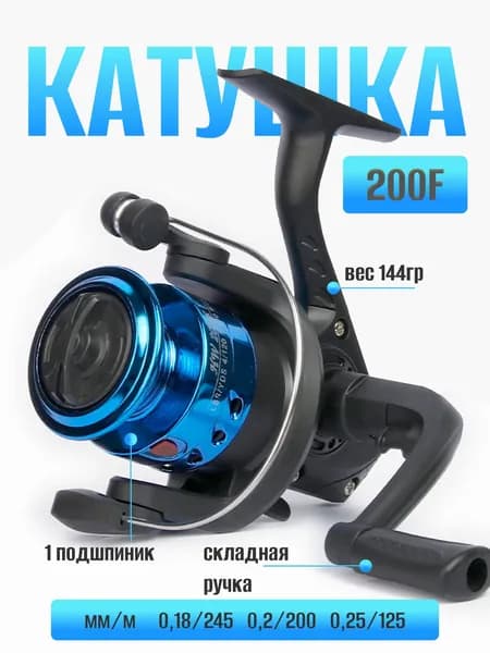 Катушка безынерционная для удочки Eagle 200F синяя