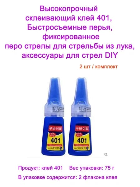 Оперение для стрел, 2 шт
