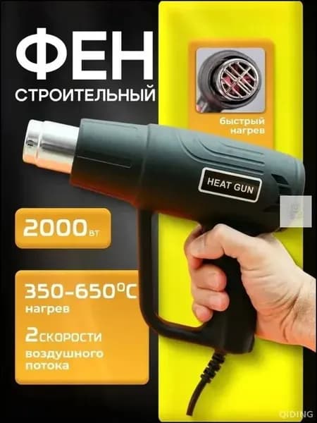 Эксклюзивный фен строительный с настройкой нагрева