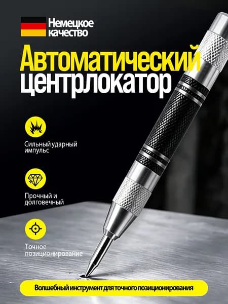 Кернер автоматический