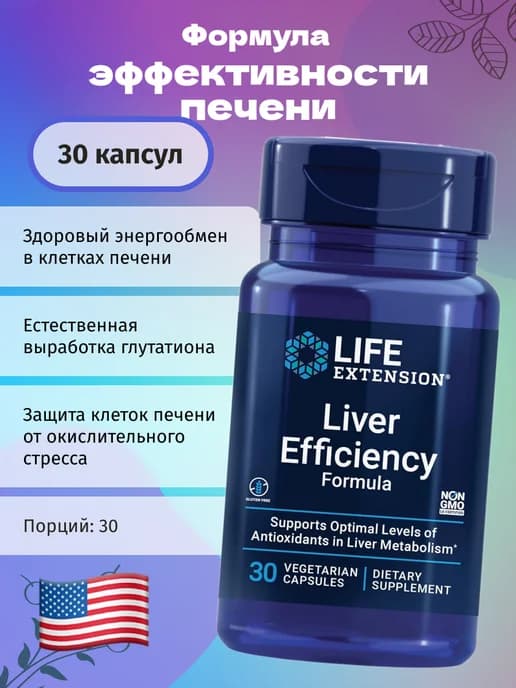 Liver Efficiency Formula Для эффективности печени, 30 капсул