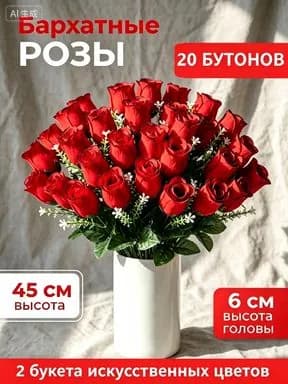Качественный набор искусственных роз в 2 букетах для кладбищенской вазы применяется на Пасху