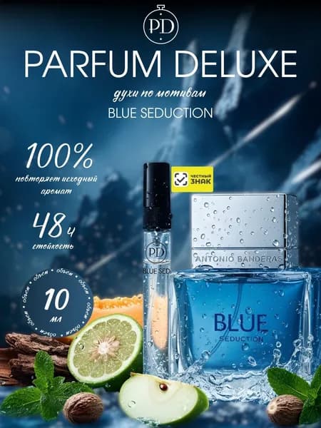 PARFUM DELUXE Духи стойкие по мотивам Blue Seduction for Men 10 мл