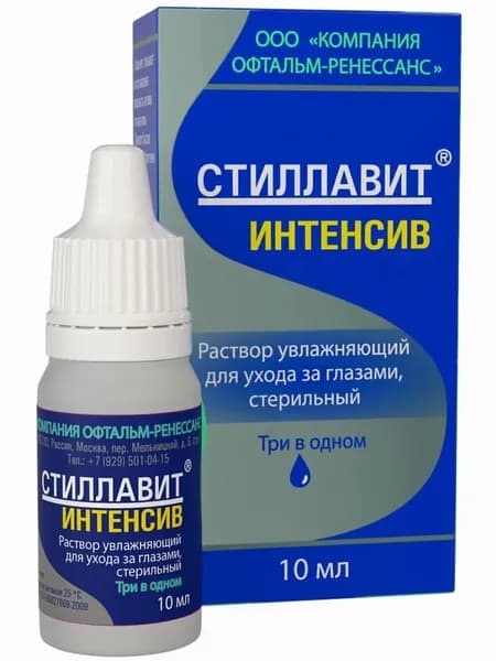 Стиллавит Интенсив, раствор увлажняющий офтальмологический стерильный 10 мл