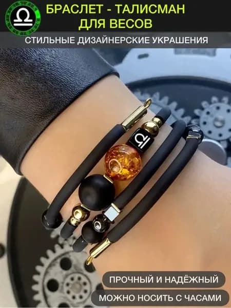 Браслет женский весы на руку из натуральных камней оберег