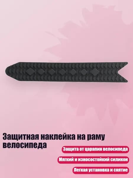 Защитная наклейка на раму велосипеда