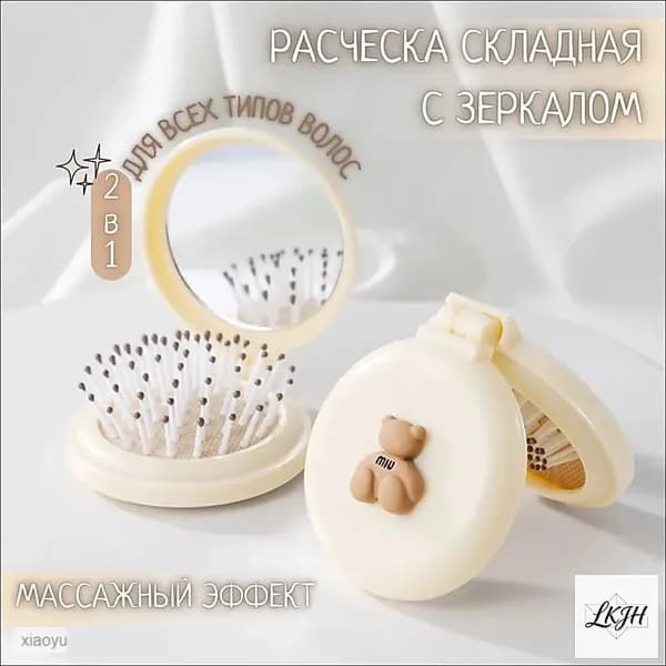Расческа складная массажная с зеркалом, бежевая