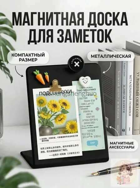 Магнитная доска для заметок металлическая настольная