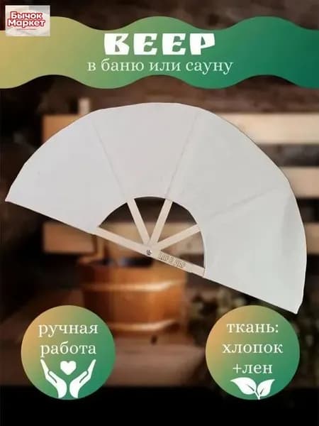 Опахало для бани Бамбуковый, 1 шт.