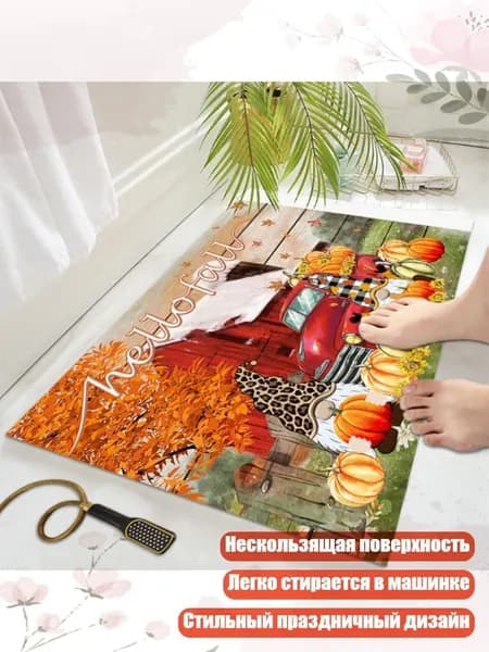 Коврик для входной двери с гномом и тыквой, LXM09859