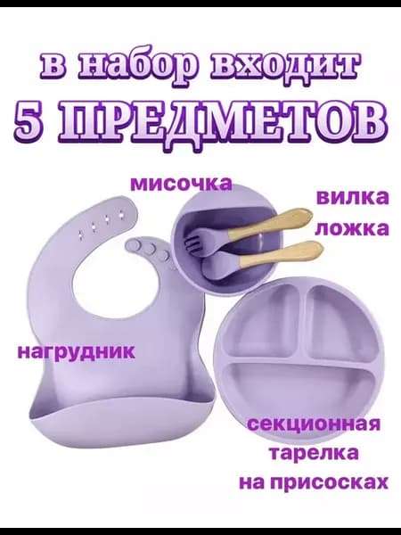 набор посуды для кормления силиконовый