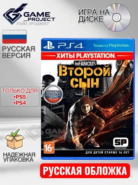 Игра inFAMOUS: Second Son (Второй Сын) (PlayStation 4, PlayStation 5, Русская версия)