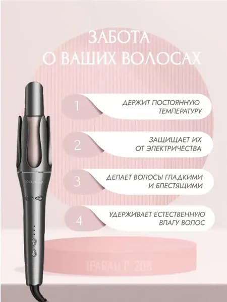 Многофункциональный стайлер для укладки