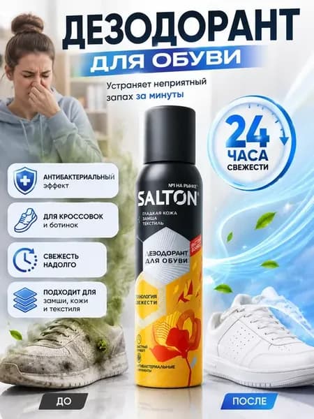 Дезодорант спрей для обуви от запаха антибактериальный