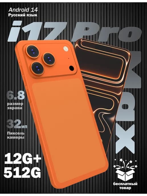 Смартфон i17 PROMAX 12+512 ГБ