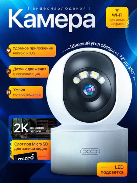 Камера видеонаблюдения , камера wifi для дома , цвет: белый CR13 Pro