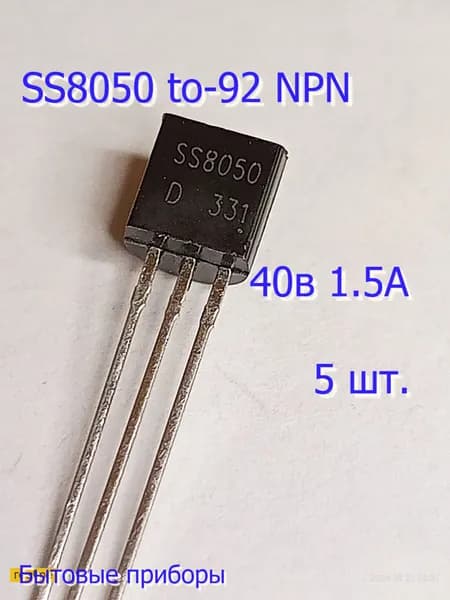 Транзистор SS8050 TO-92