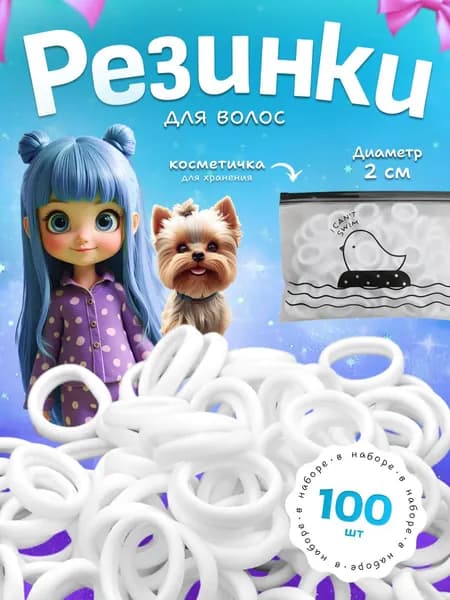 Резинки для волос детские 95-100 штук
