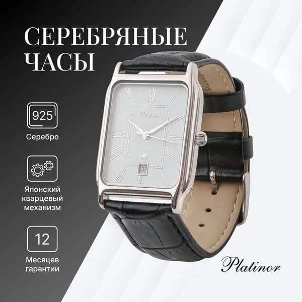 Platinor, Часы наручные мужские кварцевые серебряные "Манхэттен" 50800.220